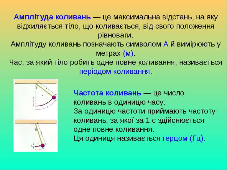 Частота коливань - Як знайти частоту коливань?