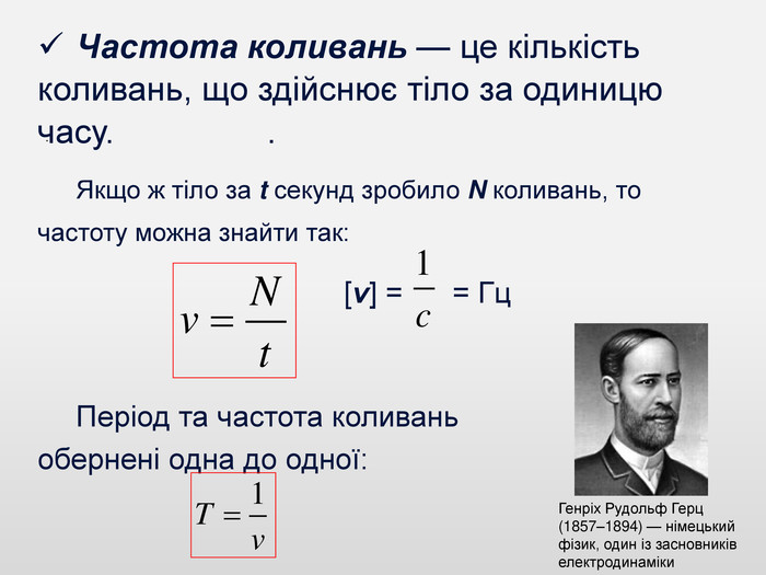 Частота коливань - Як знайти частоту коливань?