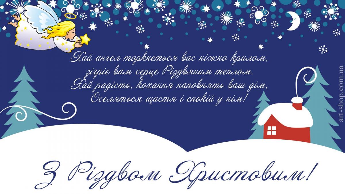 Різдво Христово: гарні привітання з святом
